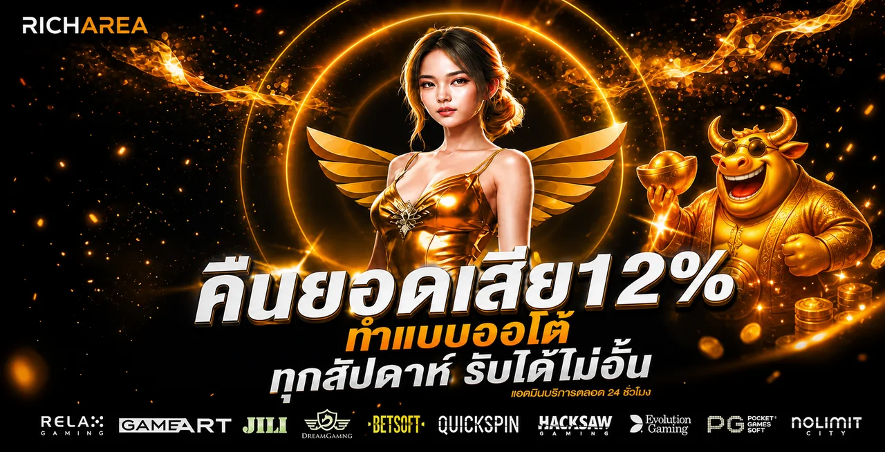 RICHAREA ทางเข้าเว็บตรง สมัครง่าย ใช้งานอย่างมีแผน