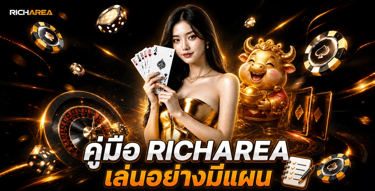 RICHAREA คู่มือเล่นอย่างมีแผน คุมงบและเวลา